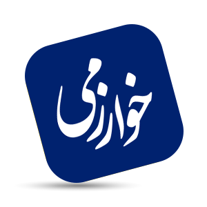 مرکز خوارزمی